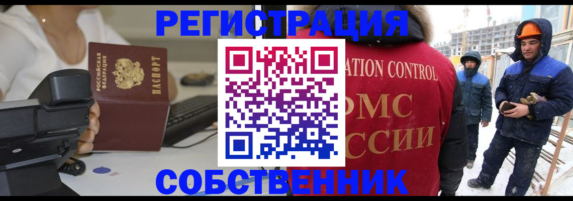 прописка от собственника в Серове