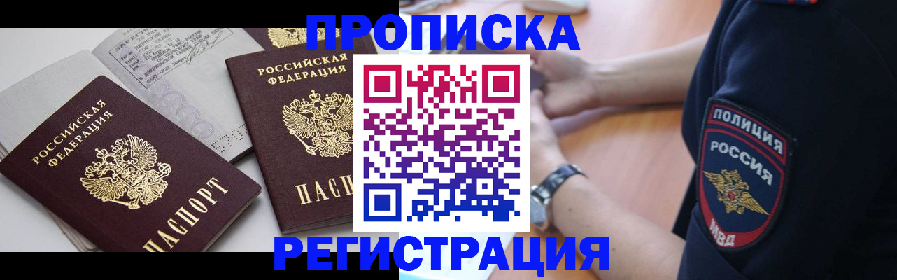 прописка в квартире в Серове