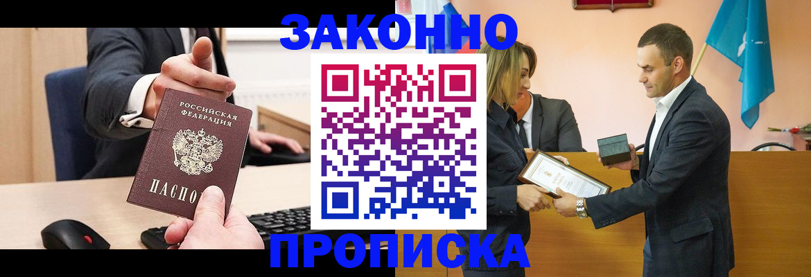 прописка штамп в Серове