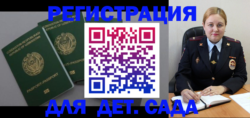 временная регистрация для школы в Серове